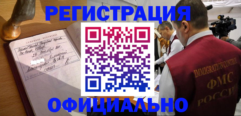 временная регистрация для школы в Геленджике