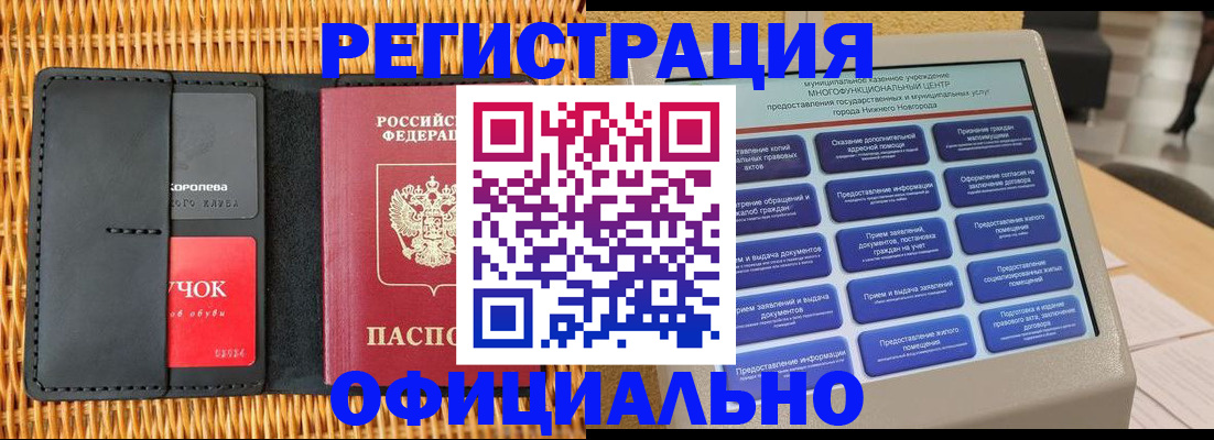 временная регистрация купить в Геленджике